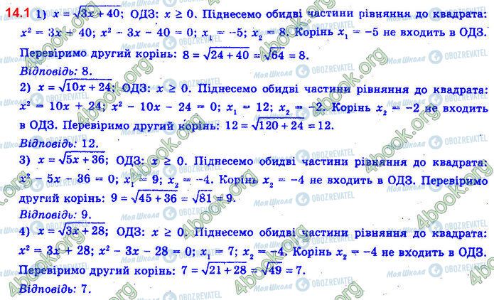 ГДЗ Алгебра 11 клас сторінка 14.1